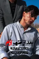 پوستر بعد از ظهر آرام