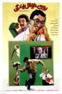 پوستر بوی خوش زندگی