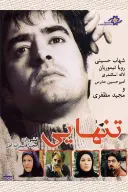 پوستر تنهایی