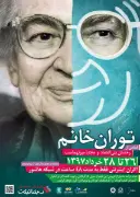 پوستر توران خانم