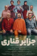 پوستر جزایر قناری