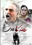 پوستر خانه کاغذی