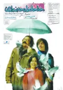 پوستر خداحافظ دختر شیرازی
