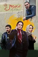 پوستر در وجه حامل