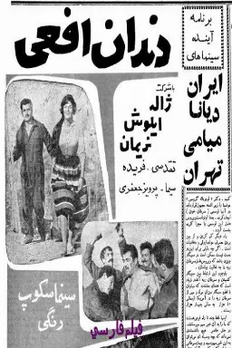 پوستر دندان افعی