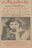پوستر دوستت دارم