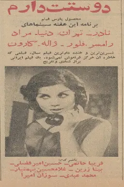 پوستر دوستت دارم