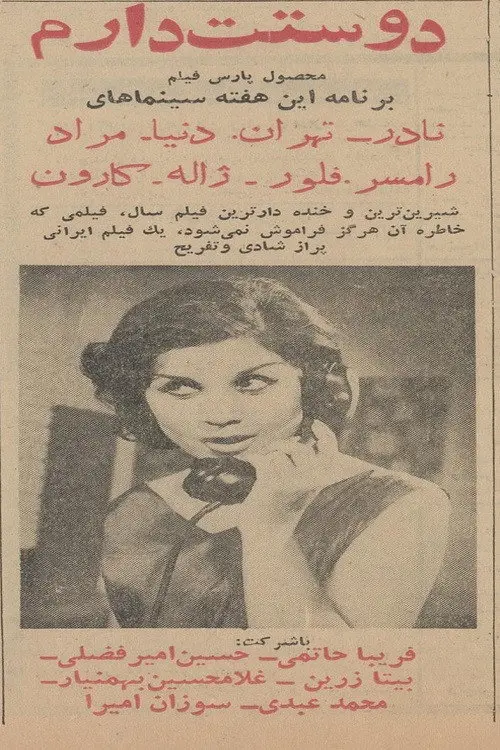 پوستر دوستت دارم