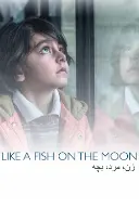 پوستر زن، مرد، بچه