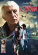 پوستر سایه