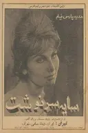 پوستر سایه سرنوشت