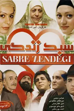 پوستر سبک زندگی