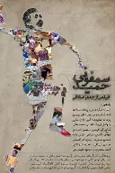 پوستر سمفونی حمید