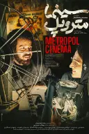 پوستر سینما متروپل