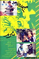پوستر شرم