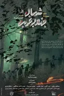 پوستر شمال از جنوب غربی