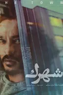 پوستر شهرک