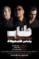 پوستر طناب