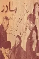 پوستر مادر