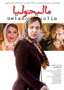 پوستر مالیخولیا