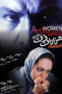 پوستر هزاران زن مثل من