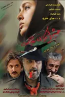 پوستر همیشه پای یک زن درمیان است