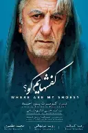 پوستر کفشهایم کو؟