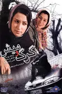 پوستر گرگ و میش