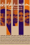 پوستر یک فنجان فراموشی
