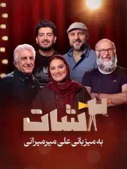پوستر ۲ شات