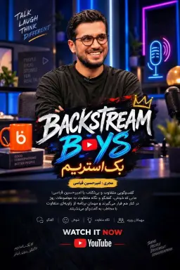 پوستر بک استریم