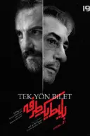 پوستر بلیط یک طرفه