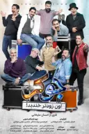 پوستر جوکر