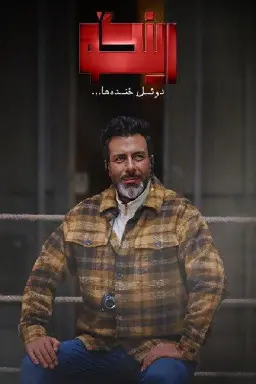 پوستر رینگو