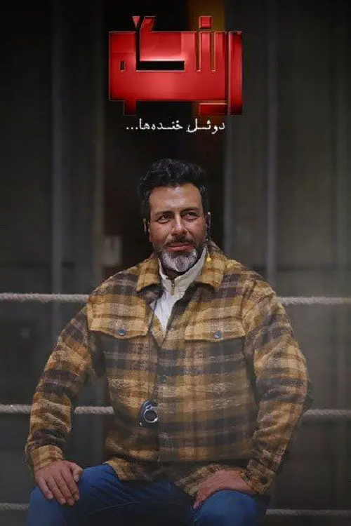 پوستر رینگو