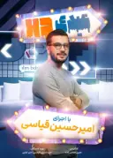 پوستر عیدی اچ دی