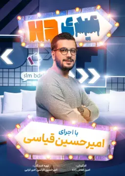 پوستر عیدی اچ دی