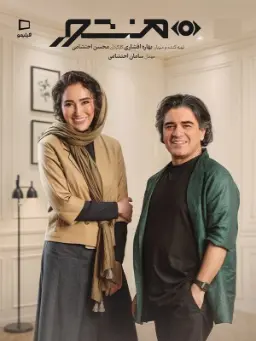 پوستر منشور