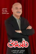 پوستر مهمانی