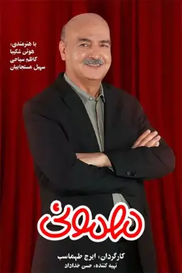 پوستر مهمانی