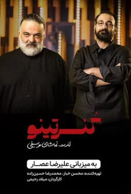پوستر کنسرتینو