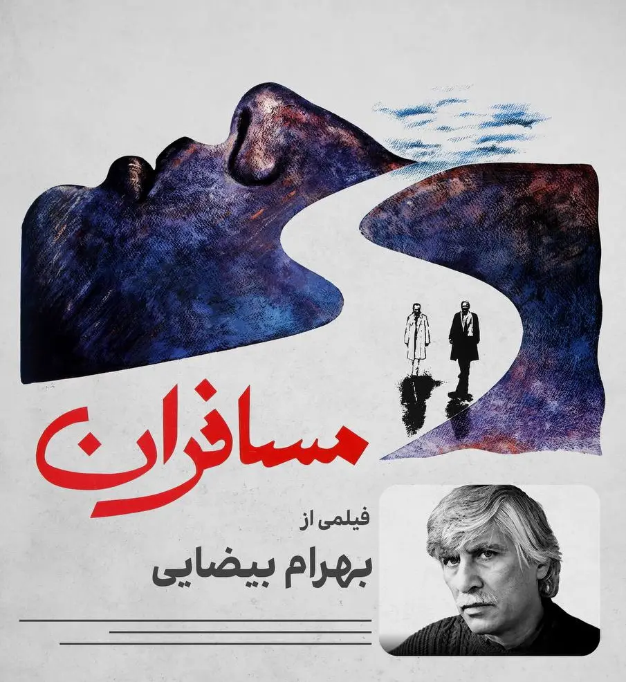 پوستر فیلم مسافران
