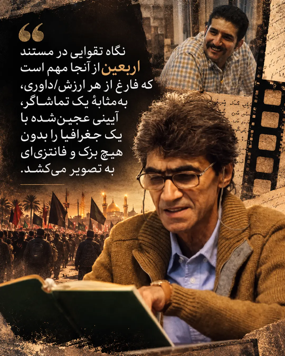 ناصر تقوایی (Nasser Taghvai) در حال مطالعه کتاب در کنار تصاویری از مستند اربعین