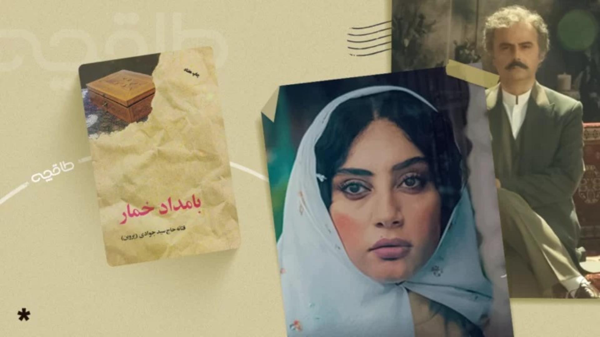 سریال بامداد خمار