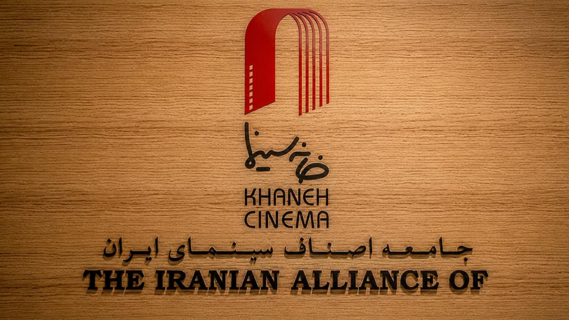 خانه سینما