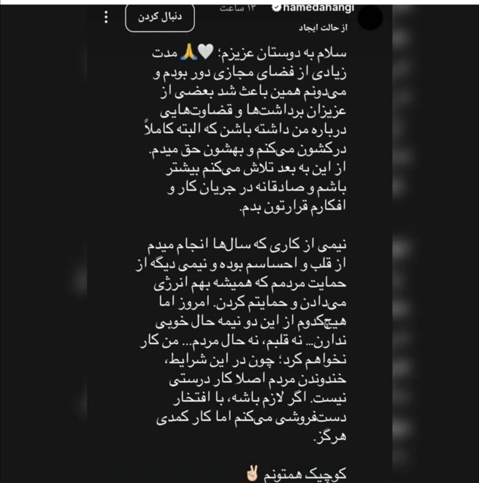 خداحافظی آهنگی