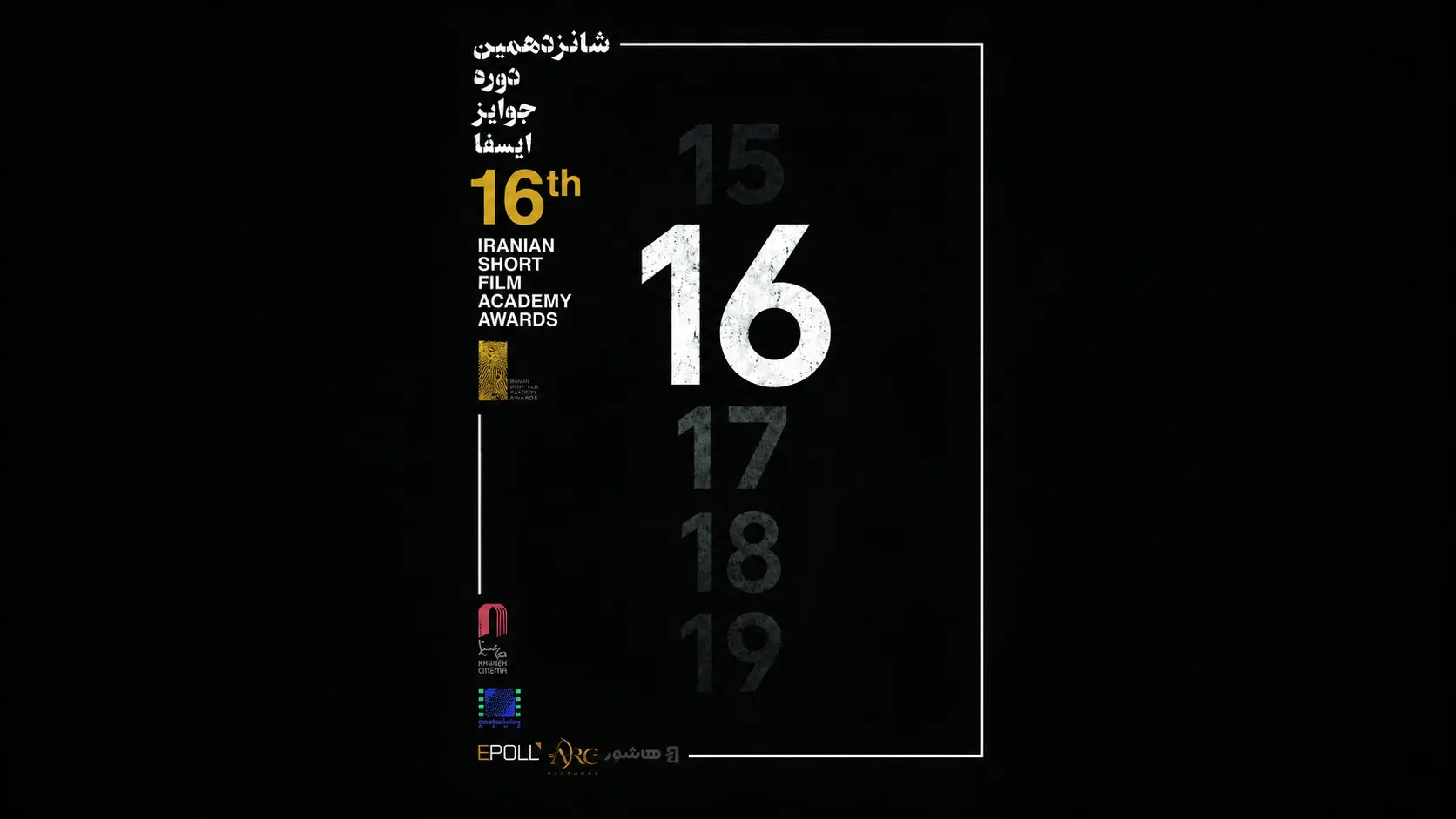 فیلم کوتاه ایسفا