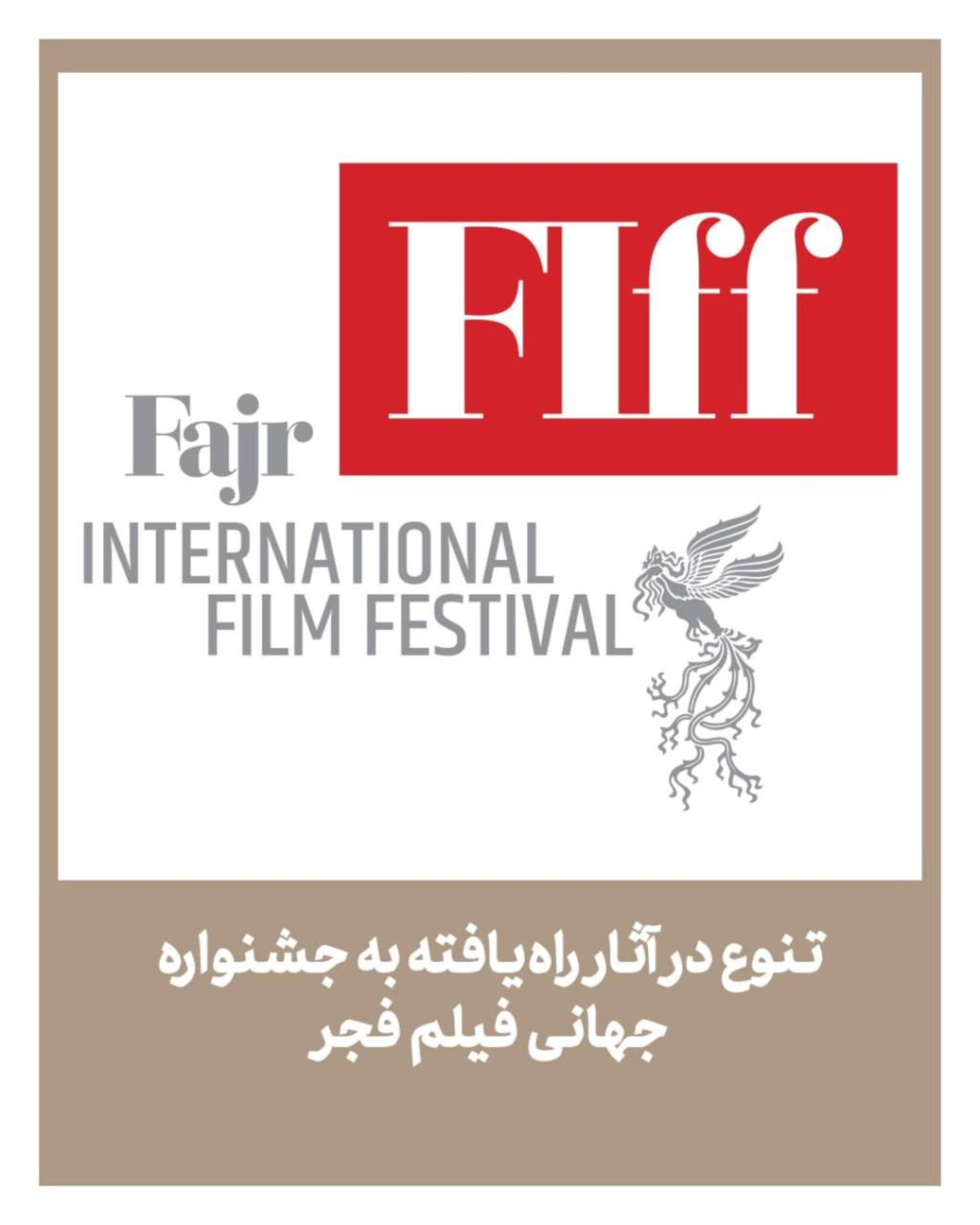 جشنواره فیلم فجر