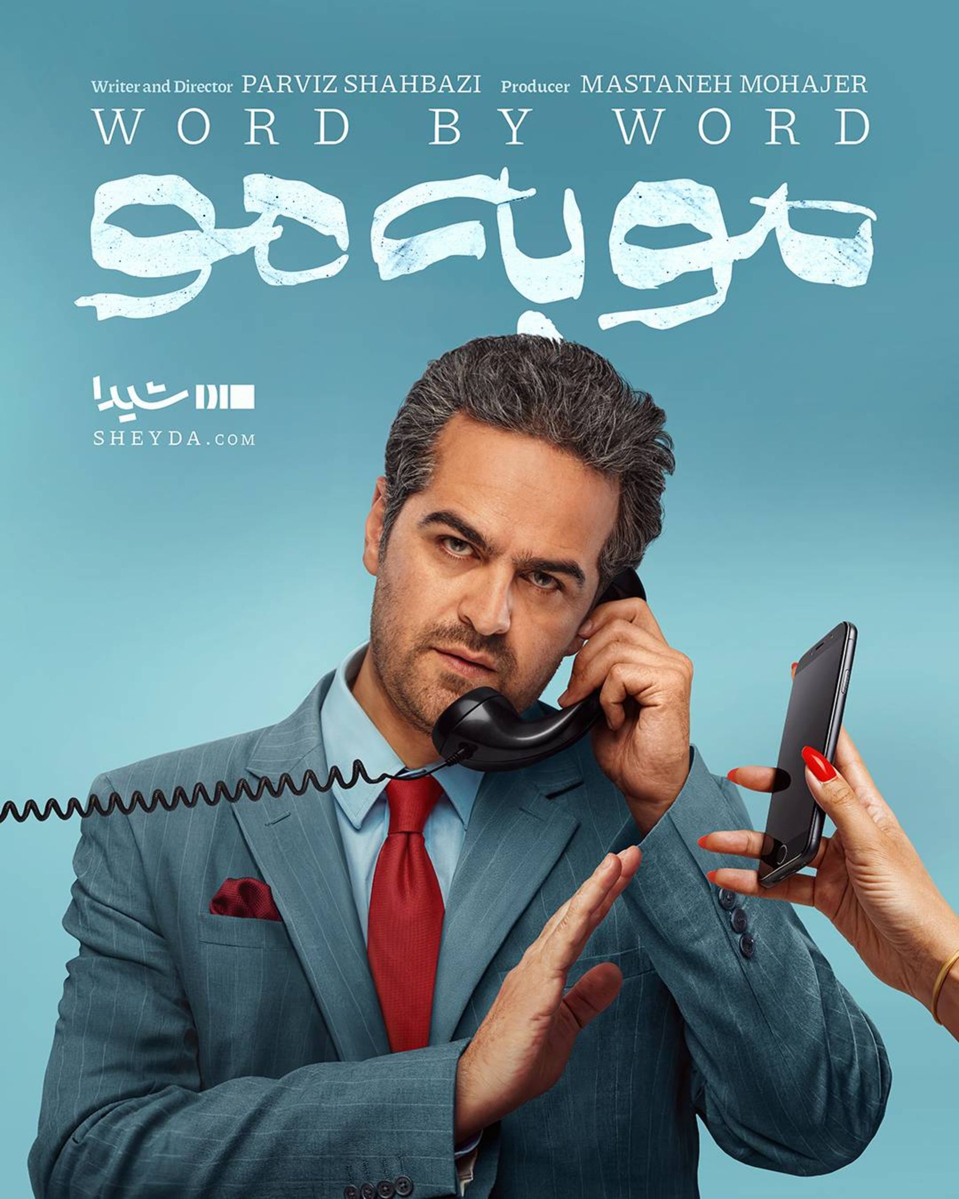 پوستر سریال مو به مو