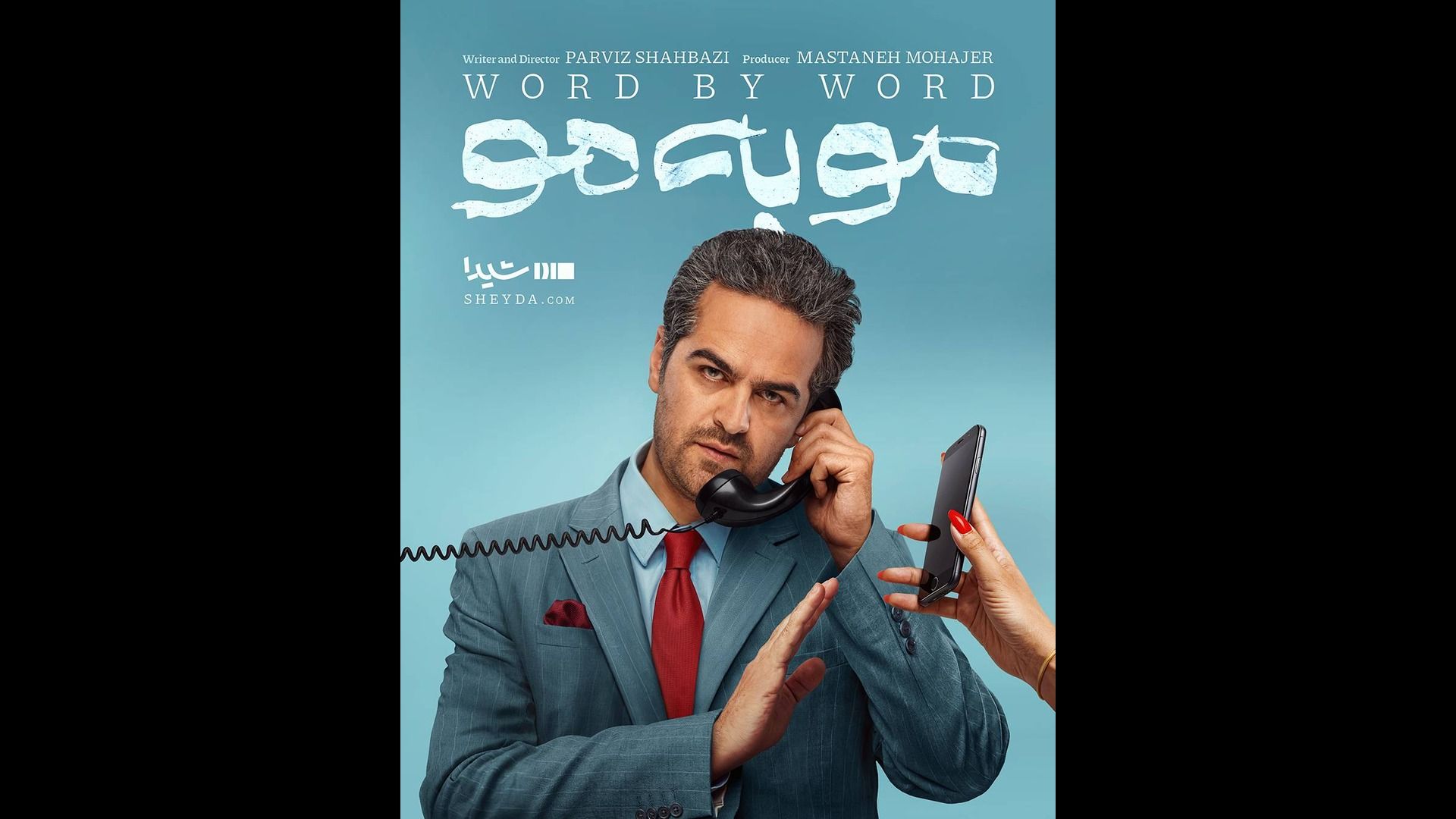 پوستر سریال مو به مو